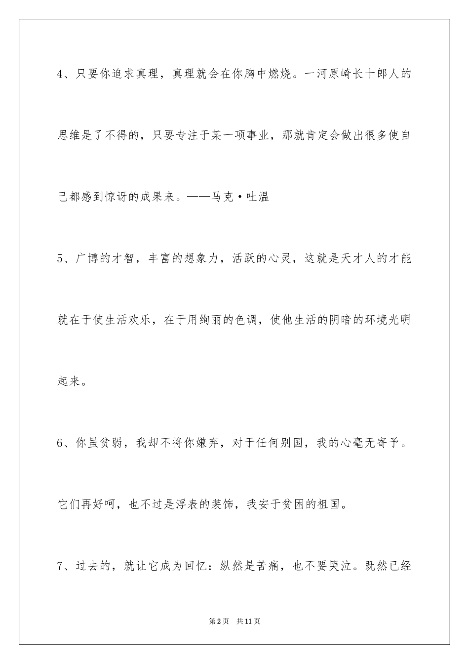 2024人生感悟格言_334_第2页