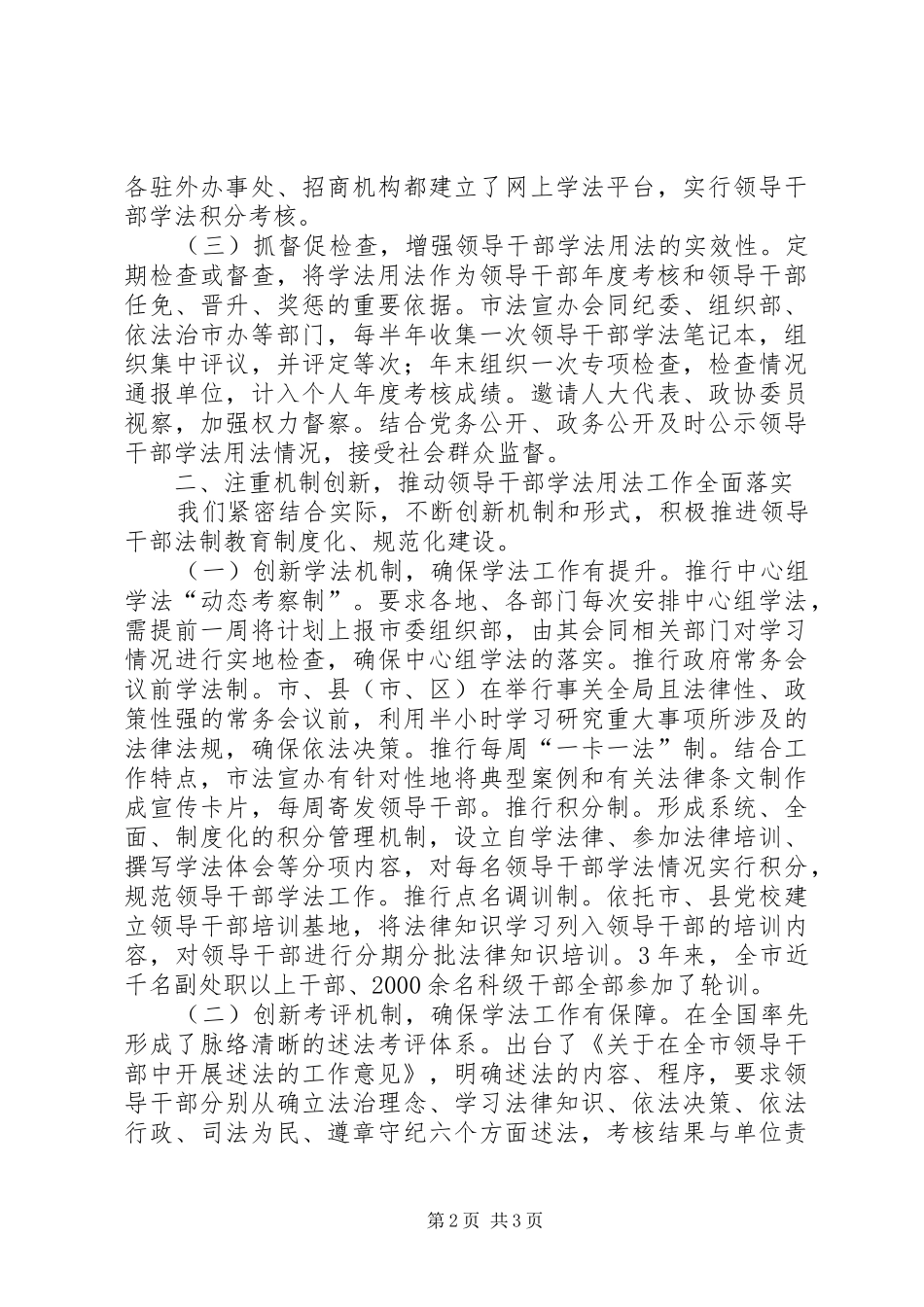务实创新推进领导干部学法用法工作汇报_第2页