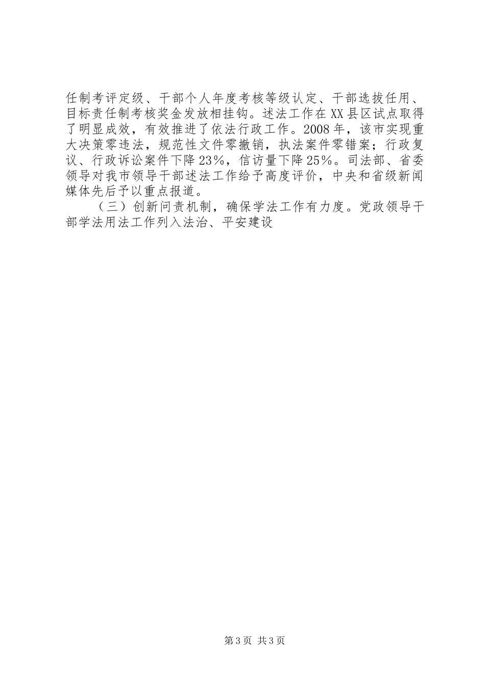 务实创新推进领导干部学法用法工作汇报_第3页