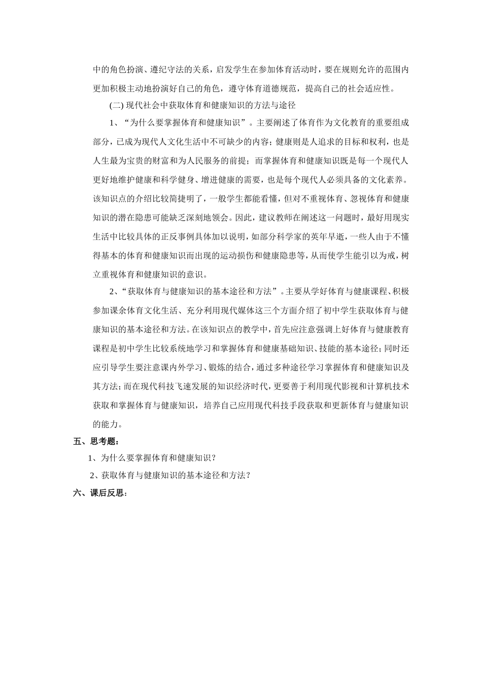 体育锻炼和社会适应_第2页