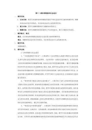 体育锻炼和社会适应