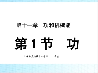 《111功》PPT课件(2)