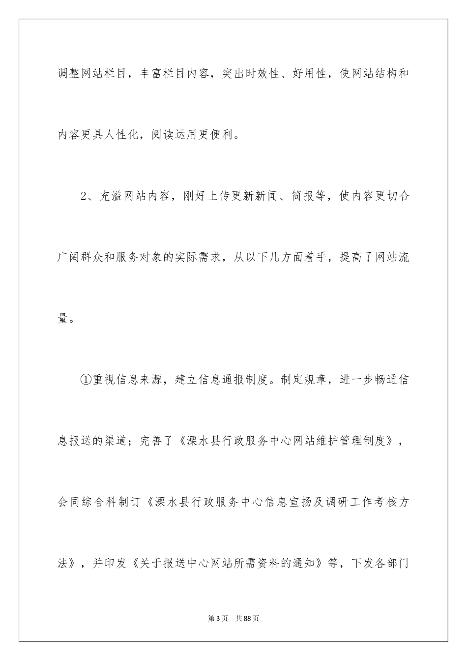 2024信息中心工作计划_第3页