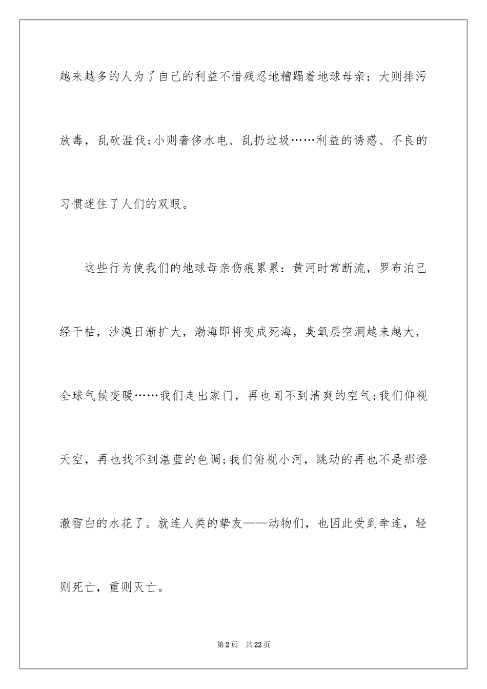 2024世界地球日学生演讲稿_5_第2页