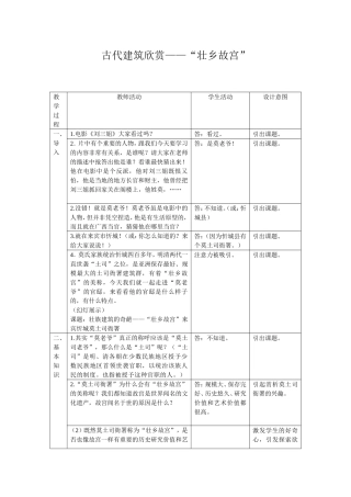 古代建筑欣赏——“壮乡故宫“莫氏土司衙署建筑教案