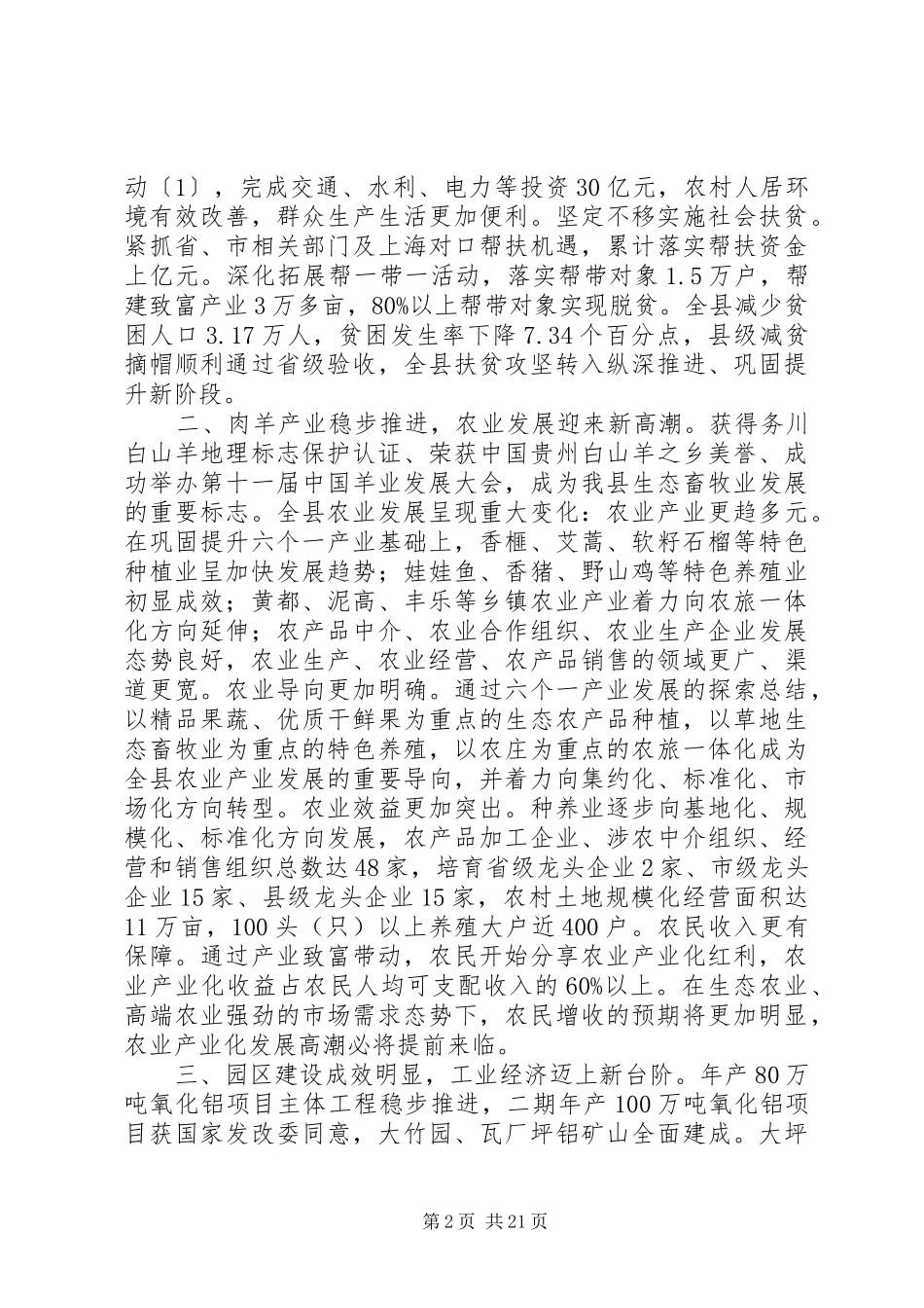 务川县XX年政府工作报告_第2页