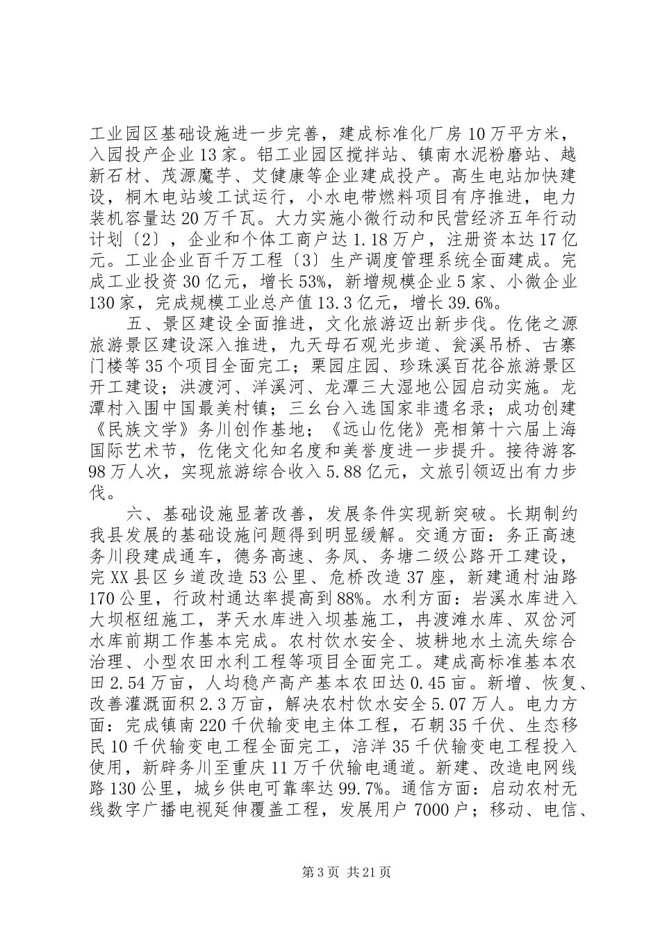 务川县XX年政府工作报告_第3页