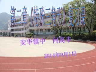 特殊三角形复习课
