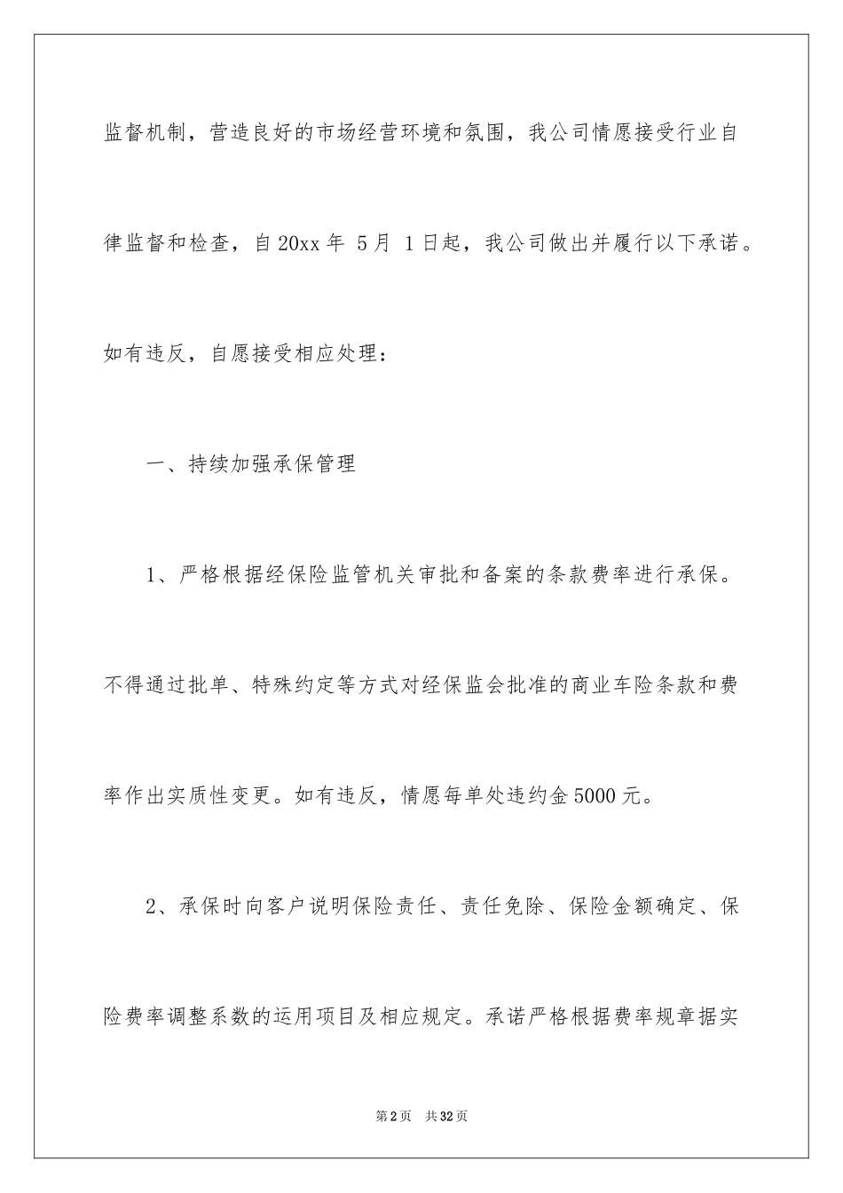 2024保险公司承诺书_21_第2页