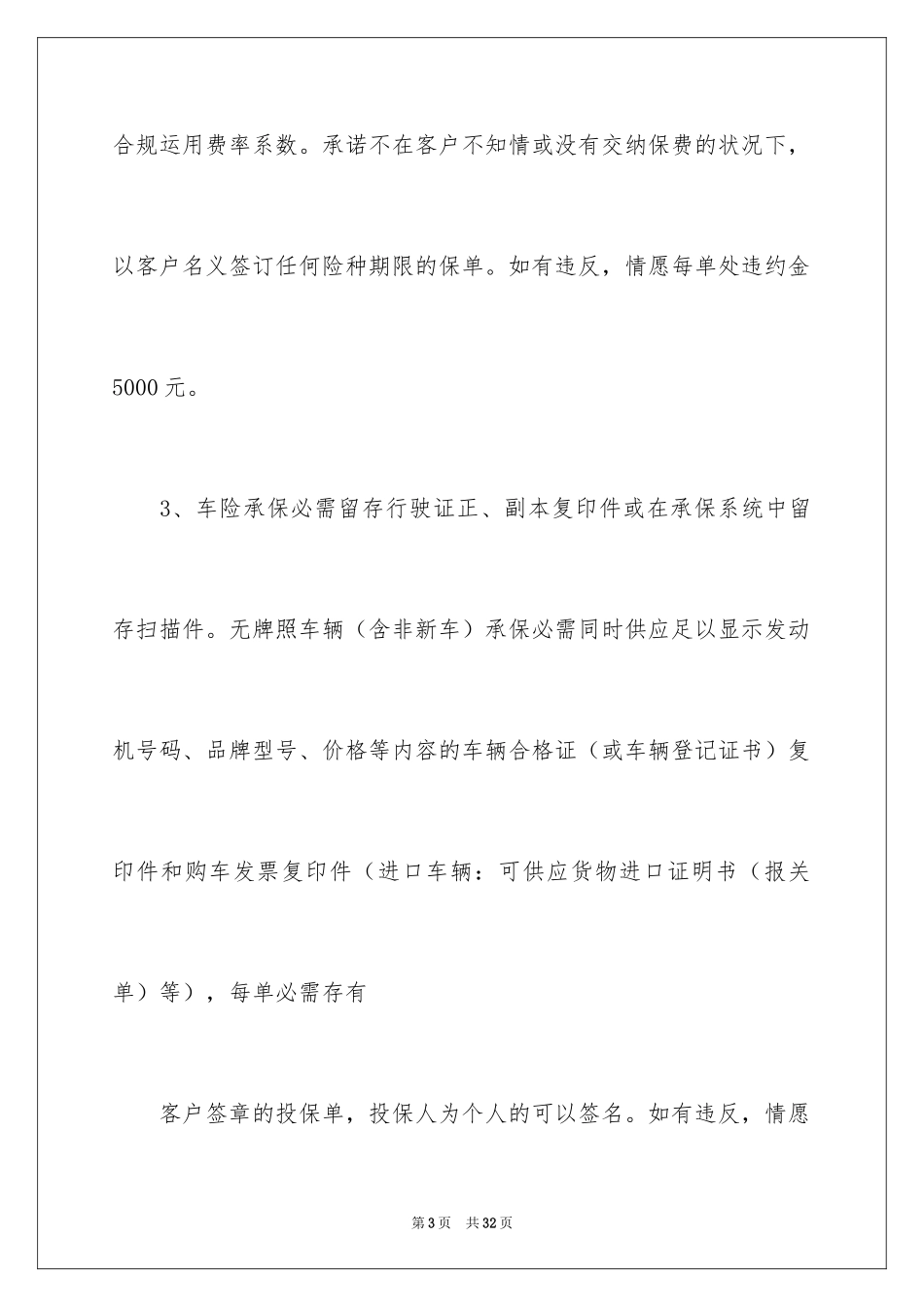 2024保险公司承诺书_21_第3页