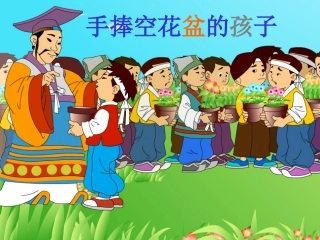 手捧空花盆的孩子1