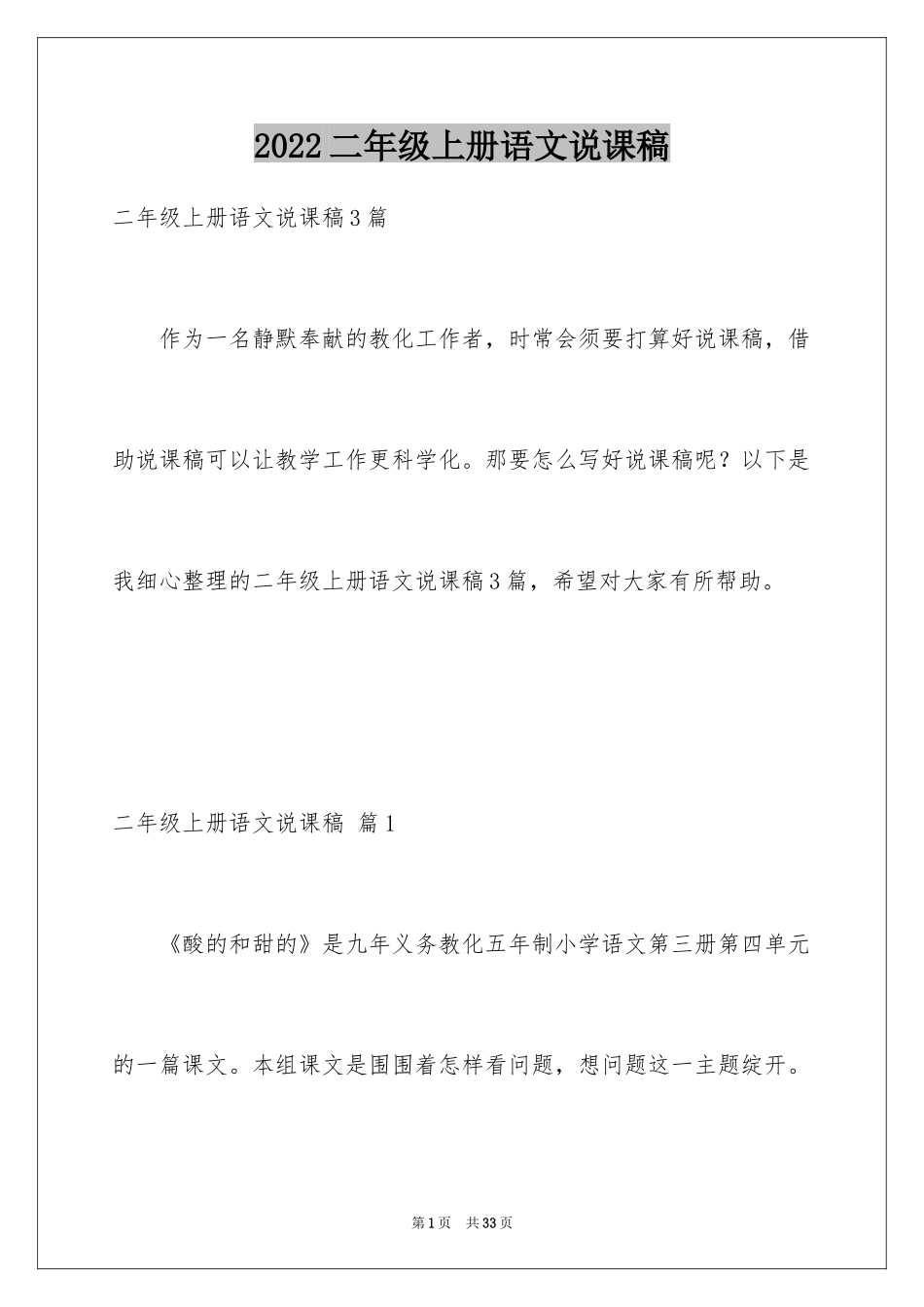2024二年级上册语文说课稿_25_第1页