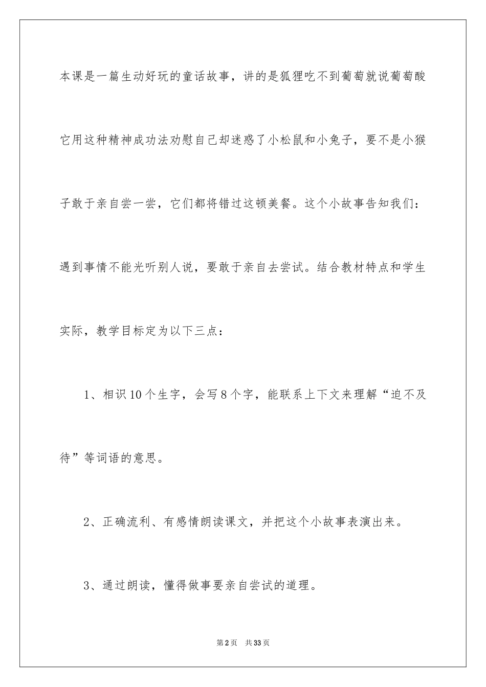 2024二年级上册语文说课稿_25_第2页