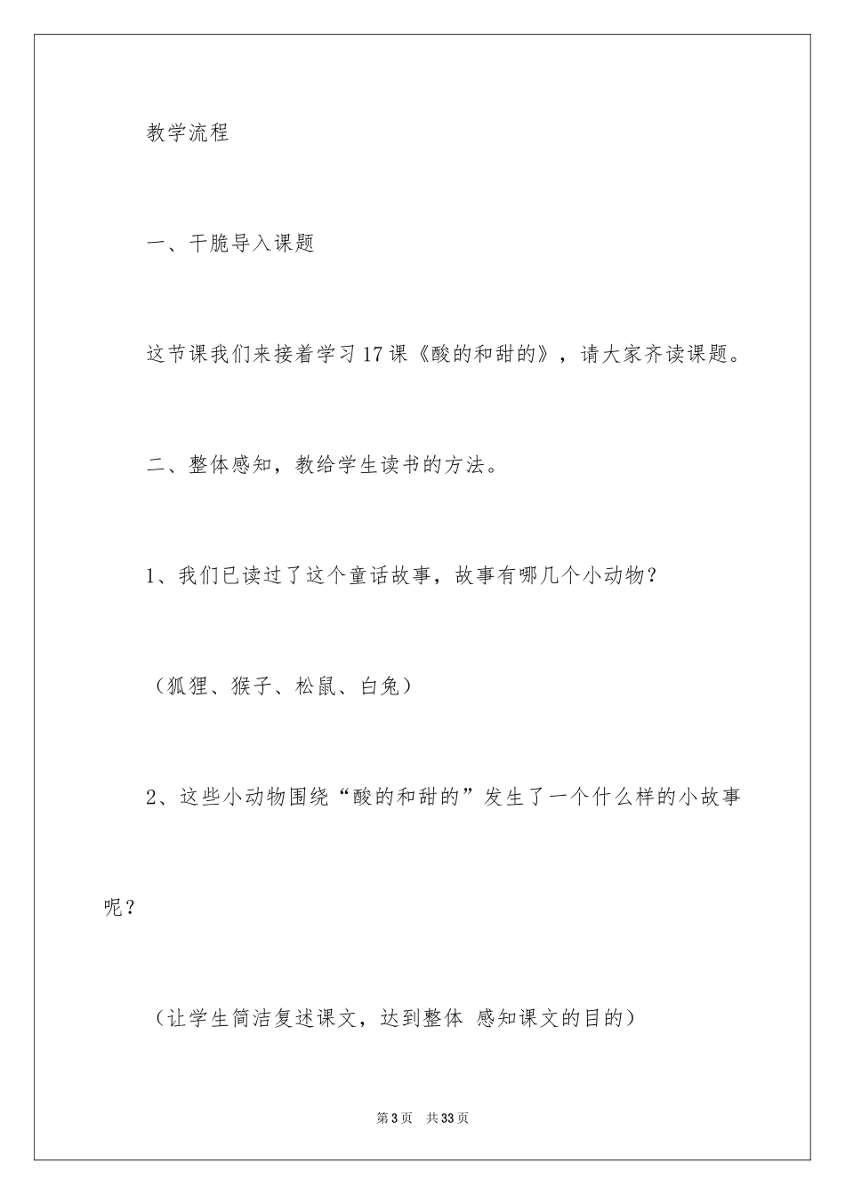 2024二年级上册语文说课稿_25_第3页