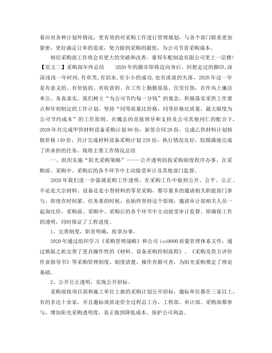 采购部经理个人年终总结 _第3页