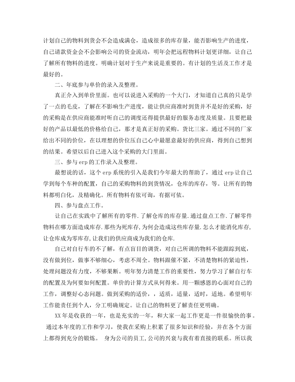 采购部经理年终工作总结 _第3页