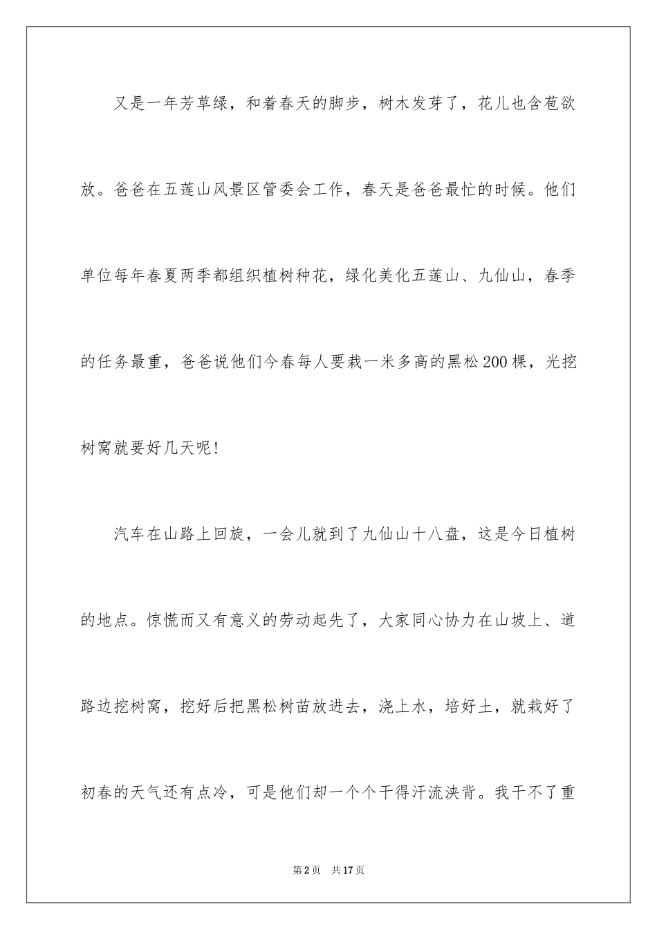 2024800字植树节作文_第2页
