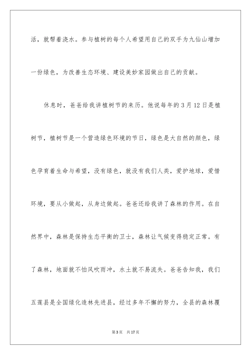 2024800字植树节作文_第3页