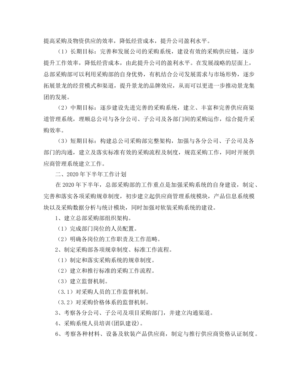 采购部经理工作计划怎么写 _第3页