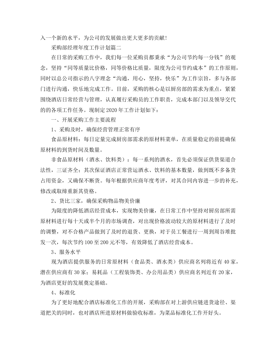 采购部经理年度工作计划四篇 _第3页