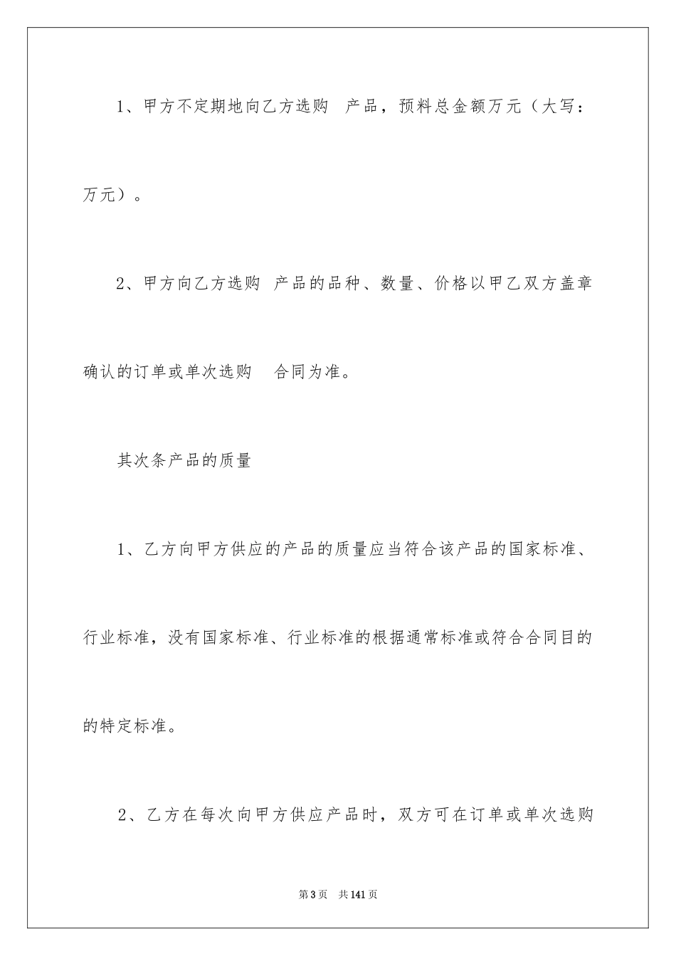 2024产品销售合同_556_第3页