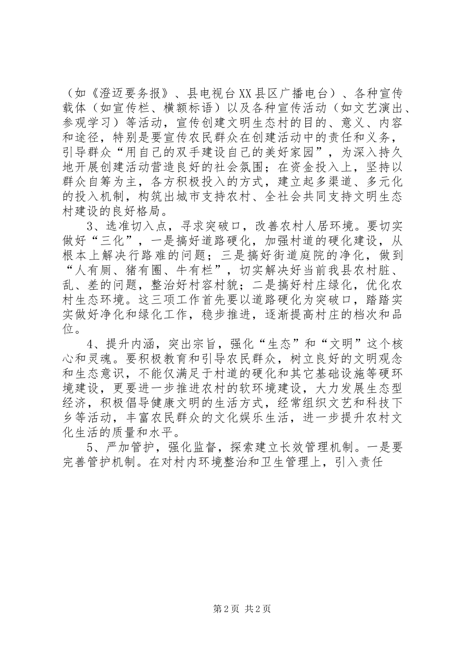 加快四个文明建设的调研报告_第2页