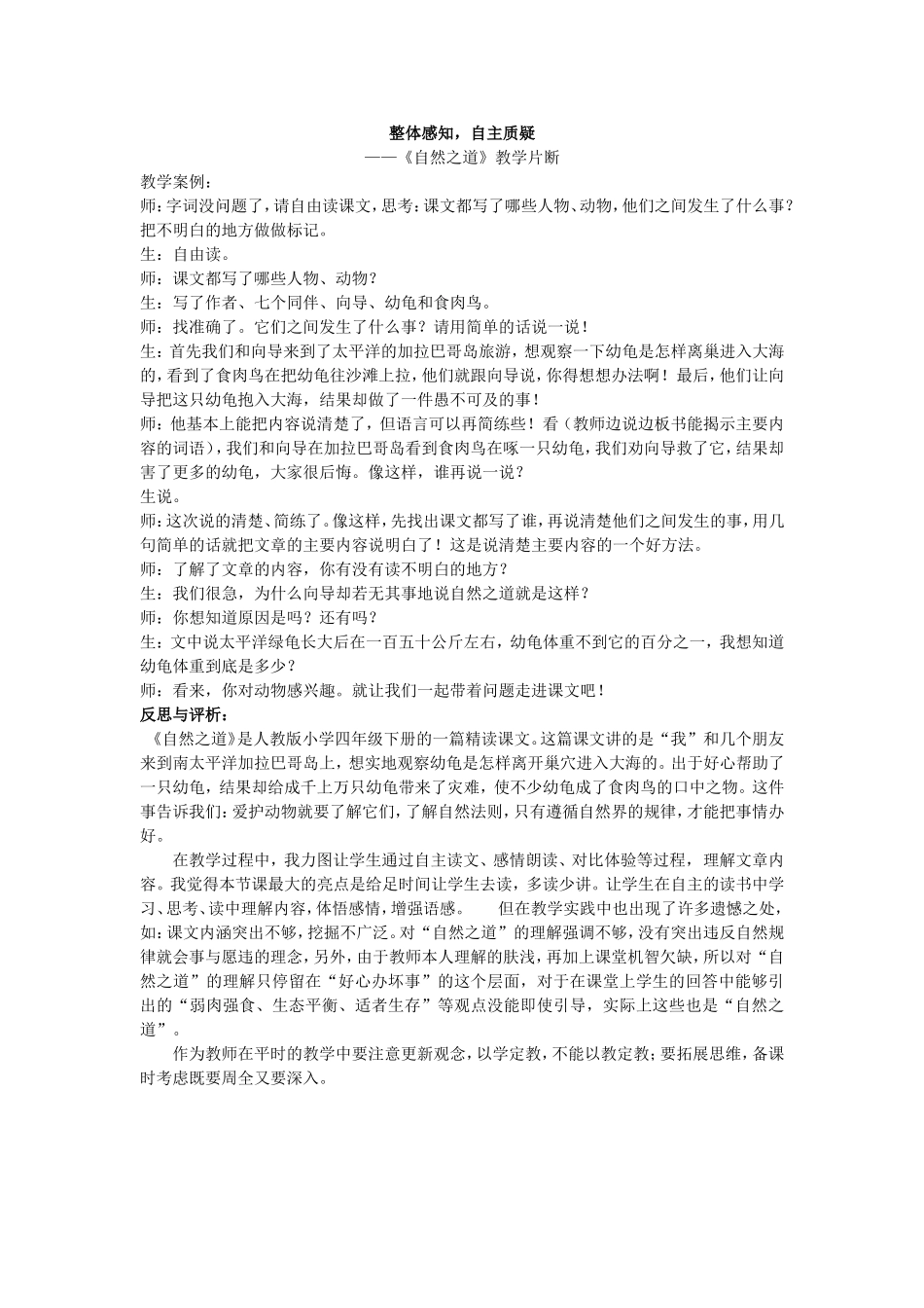 一个案例评析_第1页