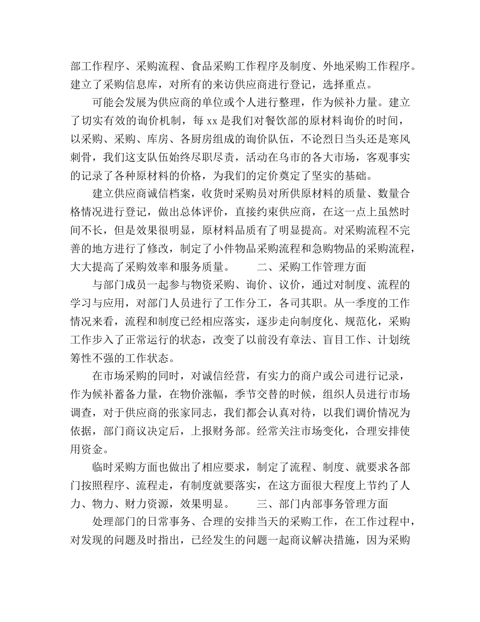 采购部经理2020年上半年工作述职总结 _第2页
