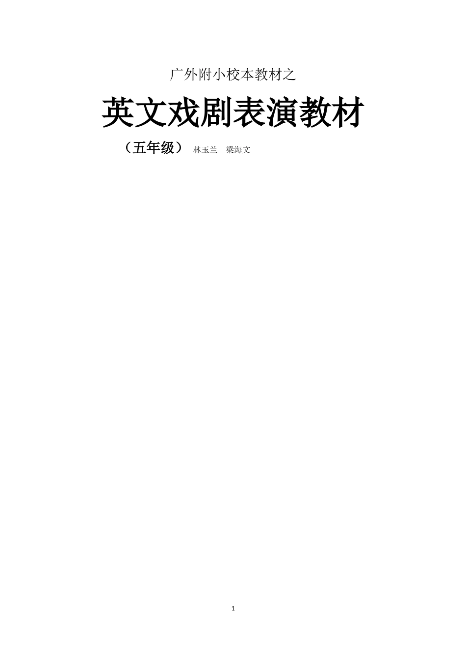 五年级二课教材_第1页