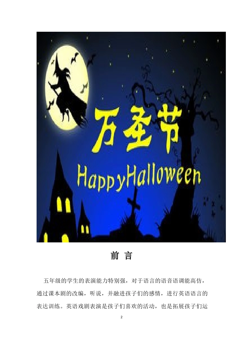 五年级二课教材_第2页