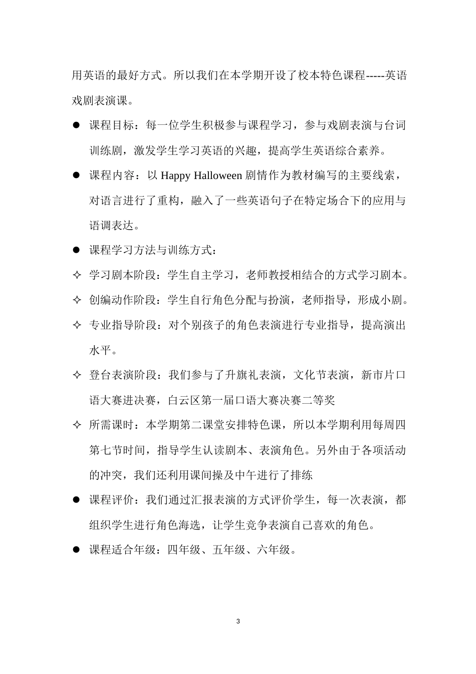 五年级二课教材_第3页