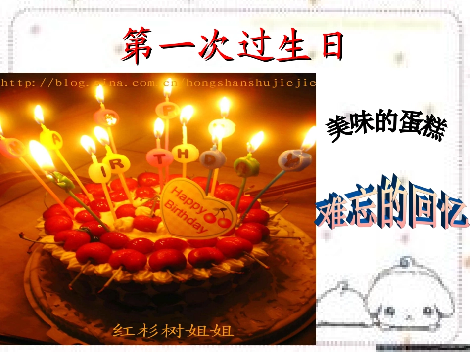 难忘的第一次_作文课件_第2页