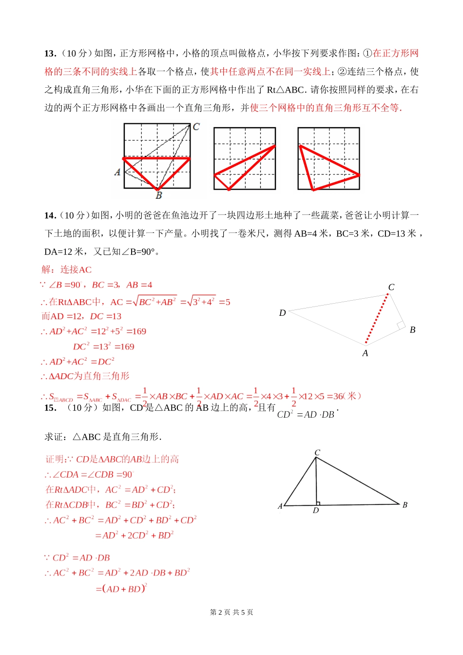 勾股定理单元测试（答案）_第2页