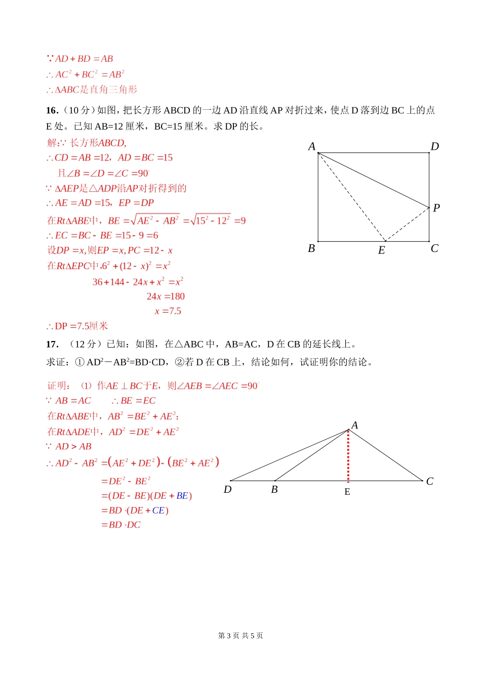 勾股定理单元测试（答案）_第3页