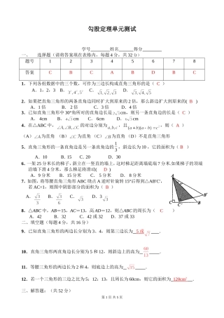 勾股定理单元测试（答案）