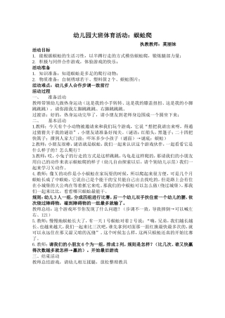 大班健康活动蜈蚣爬