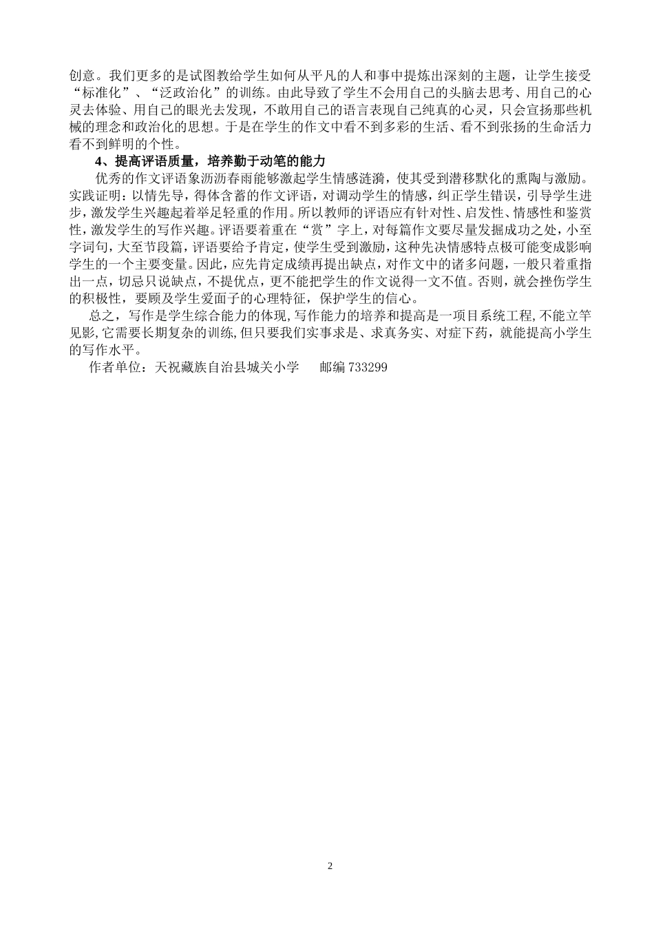 农村小学生写作能力的培养刍议(马海英)_第2页