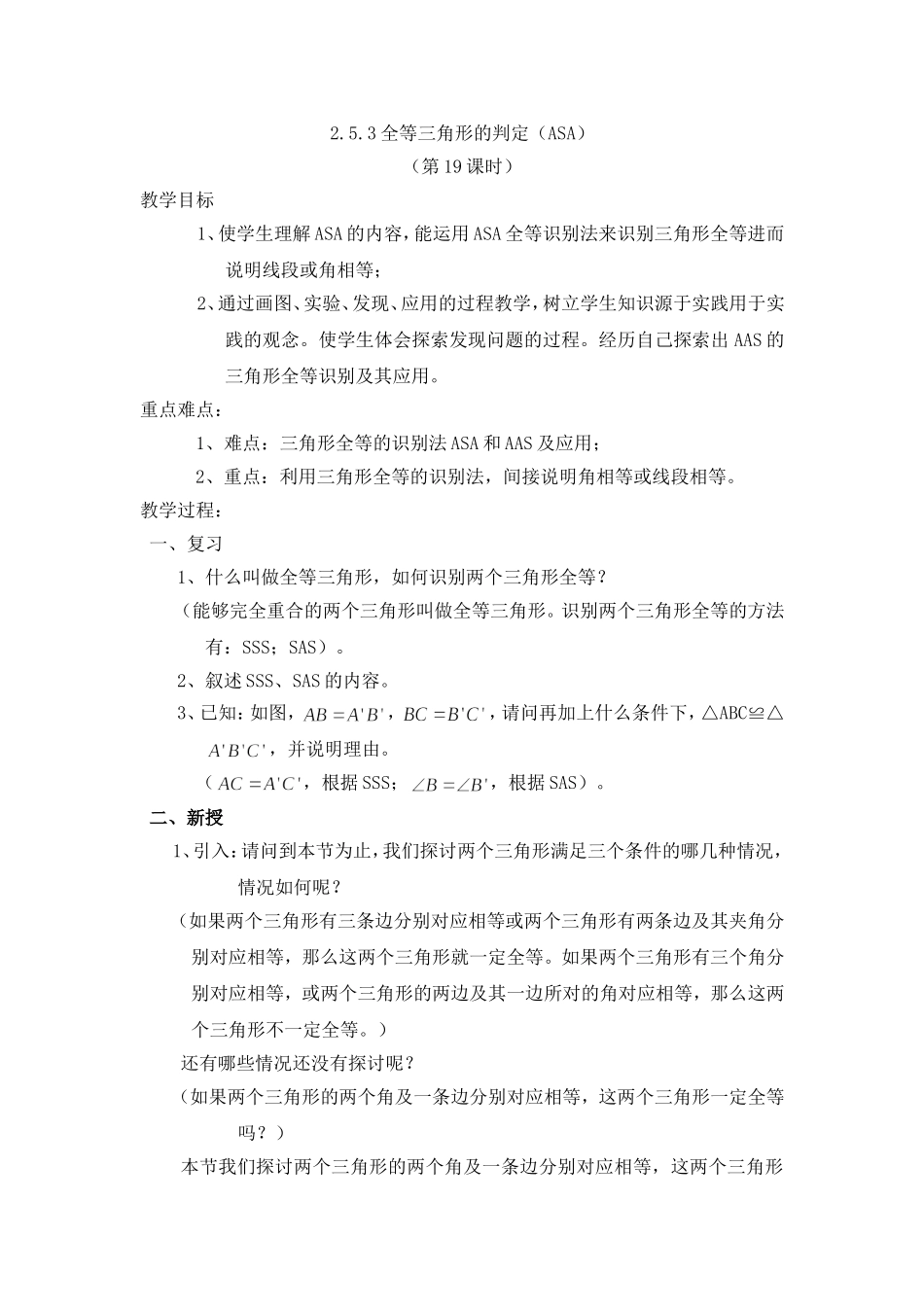 全等三角形的判定ASA_第1页