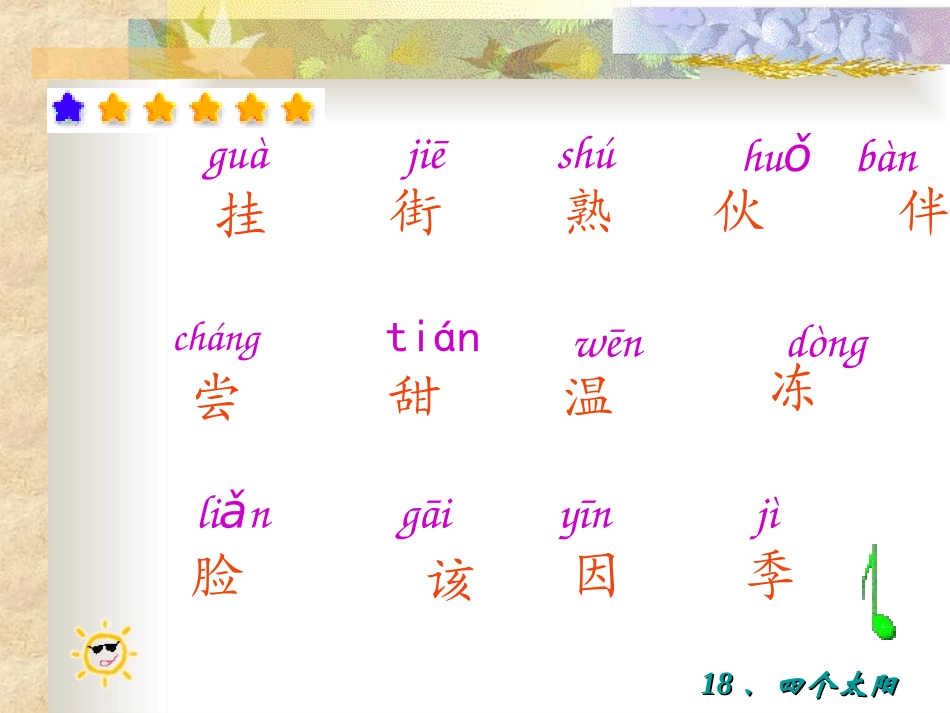 四个太阳课件 (2)_第2页