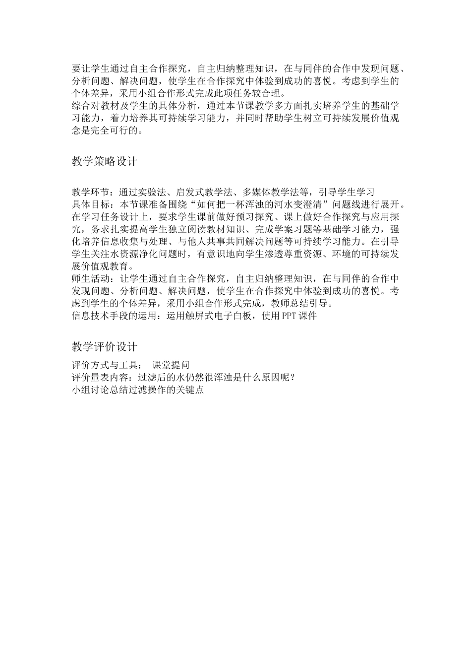 冷俊水的净化_第2页
