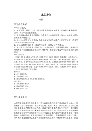 冷俊水的净化