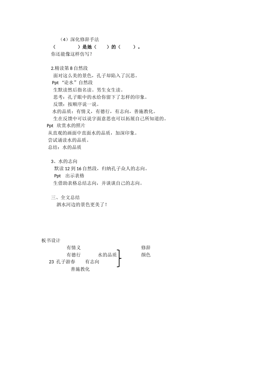 孔子游春教学设计_第2页