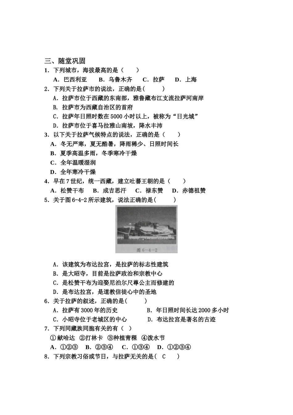 高原圣城——拉萨（导学案）_第2页