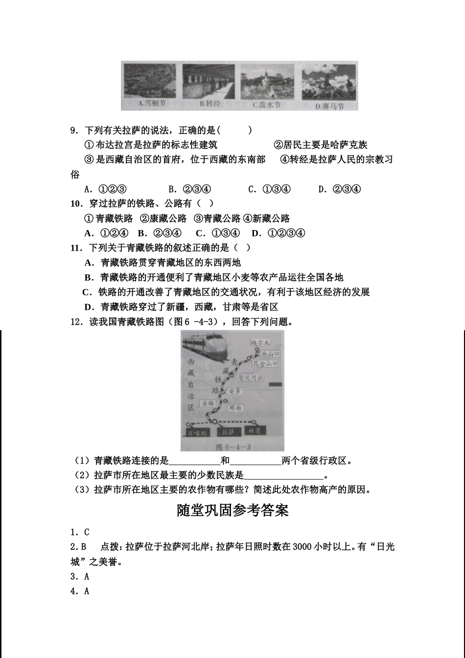 高原圣城——拉萨（导学案）_第3页