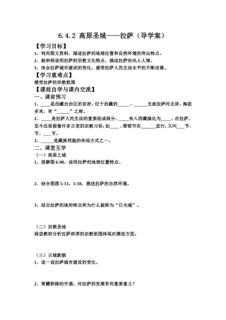 高原圣城——拉萨（导学案）