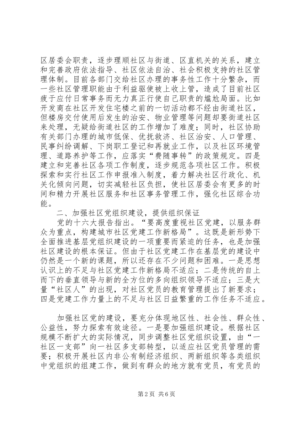 加强社区建设的几点思考工作报告_第2页