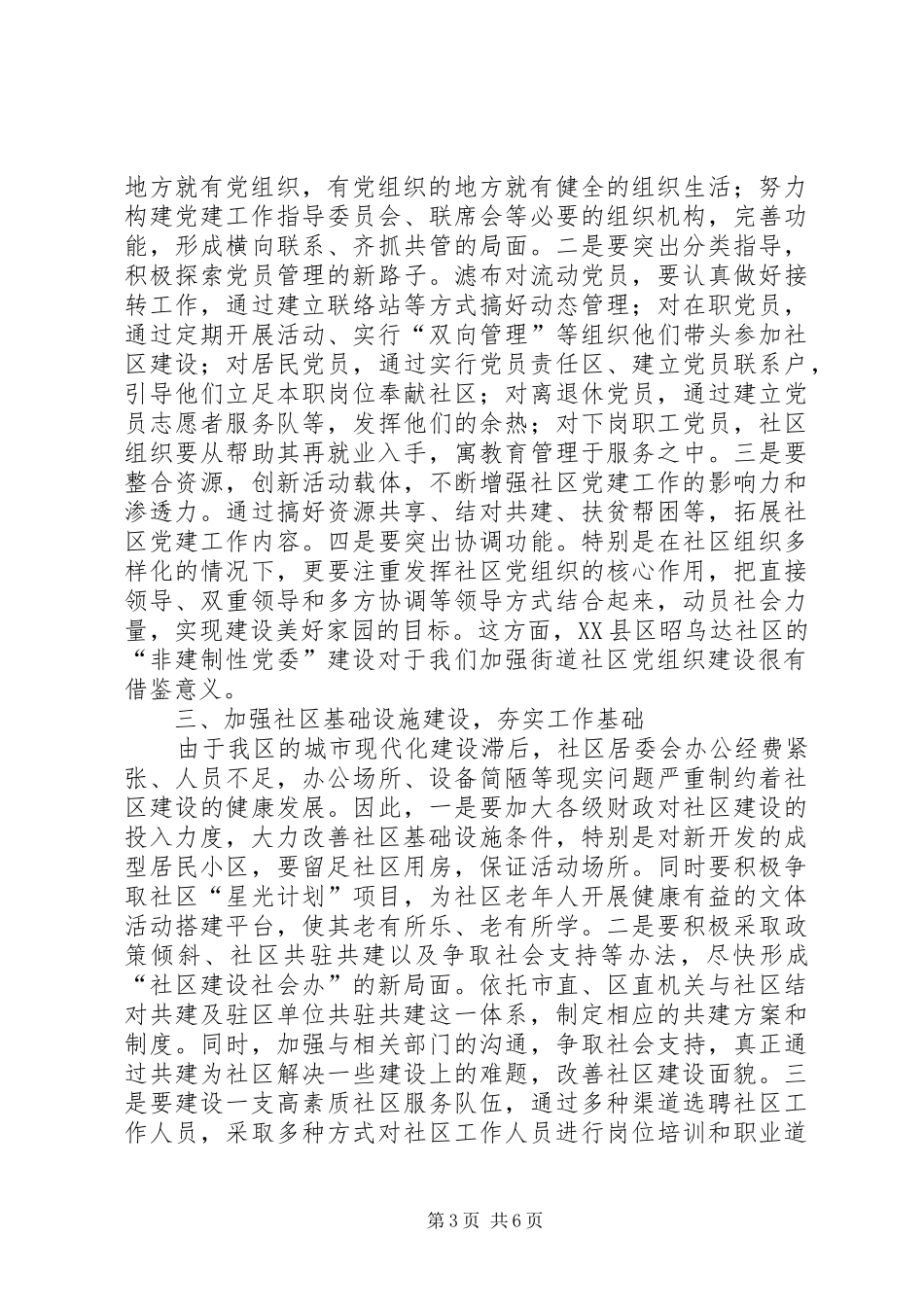 加强社区建设的几点思考工作报告_第3页
