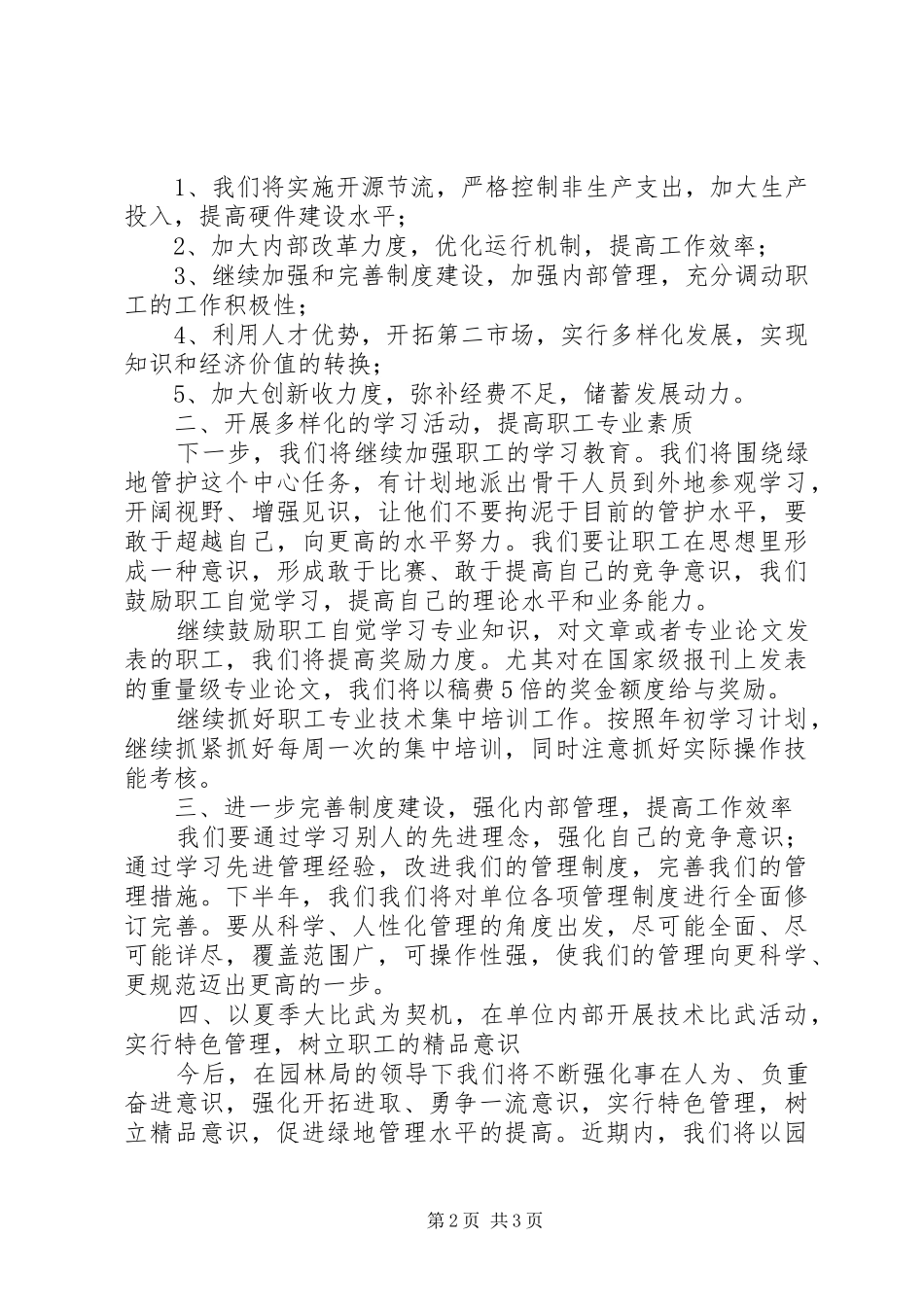 加强绿地管理全面提高管护水平工作汇报_第2页