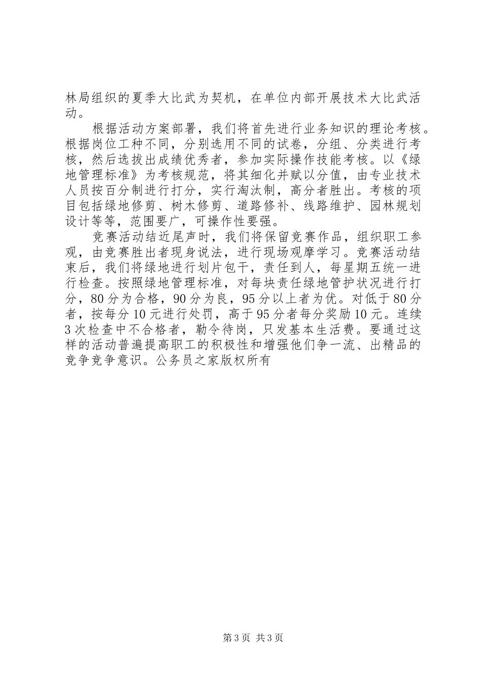 加强绿地管理全面提高管护水平工作汇报_第3页