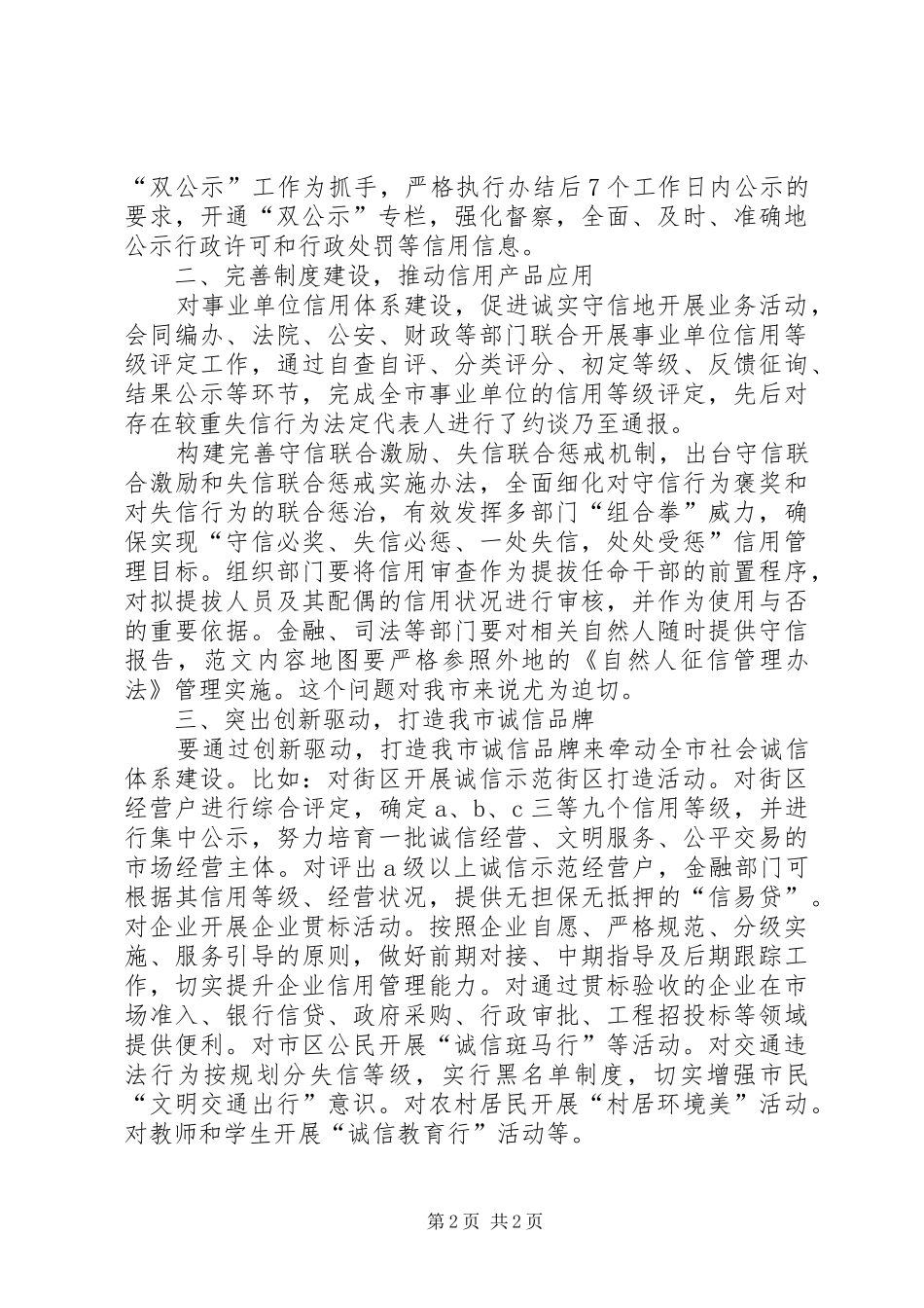 加强市信用体系建设工作的调研报告_第2页